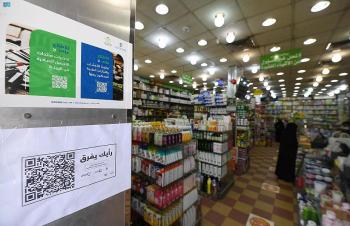«QR Code» للتعرف على منتجات العطارة المحظورة
