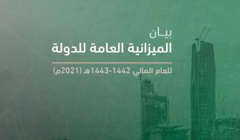 ميزانية المملكة للربع الثاني: الإيرادات 248 مليار ريال