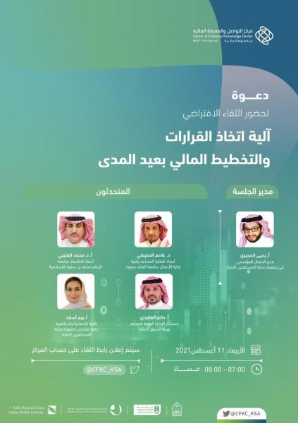 «متمم» يناقش «القرار المالي» عن بعد