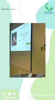 «مساعي» تطلق دورة التصميم الداخلي للنساء
