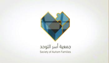 «أسر التوحد» تواصل برنامجها الرياضي الترويحي