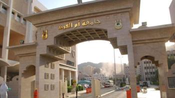 جامعة أم القرى تطلق برنامج التسريع الأكاديمي للموهوبين