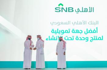 البنك الأهلي السعودي يوقع اتفاقية "التمويل الإلكتروني" في ملتقى سكني
