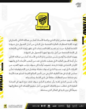 الاتحاد يستوفي طلبات الحصول على شهادة الكفاءة المالية