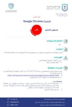 الأمن السيبراني يحذر من ثغرة خطيرة بمتصفح كروم