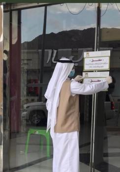 إغلاق منشأتين غير ملتزمة بتطبيق الاحترازات بنجران