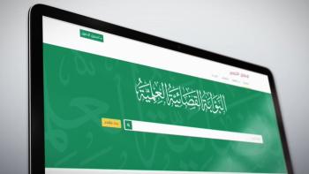 العدل : إنشاء وحدة للذكاء الاصطناعي لرفع كفاءة الخدمات