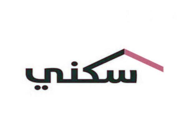 40 ألف أسرة مستفيدة من «البناء الذاتي» في «سكني»