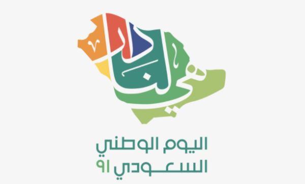 «هي لنا دار».. إطلاق هوية اليوم الوطني السعودي الـ 91 