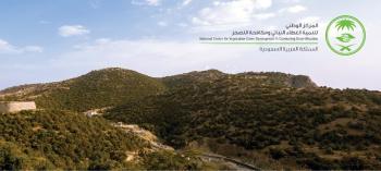 «مركز الغطاء النباتي» يوقع مذكرة تفاهم مع «محمية الإمام عبدالعزيز الملكية»