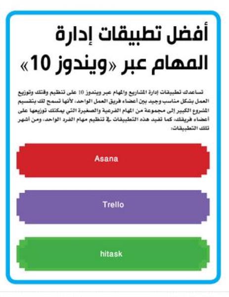 أفضل تطبيقات إدارة المهام عبر «ويندوز 10»