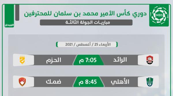 الأهلي يبحث عن فوزه الأول أمام ضمك