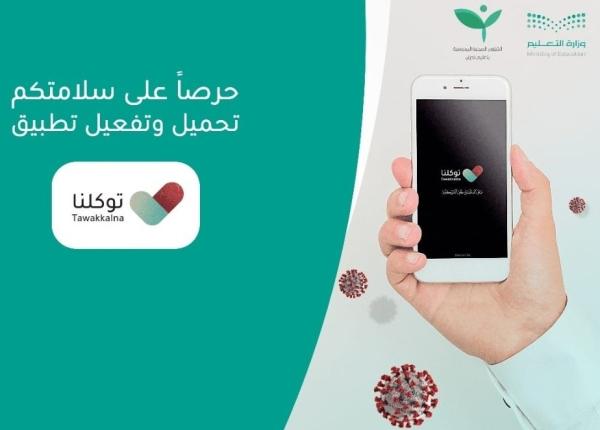 مصدر لـ «اليوم» : السماح بالهواتف داخل المدارس «مشروط»