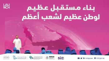 فعالية «Launch».. انطلاقة تقنية عالمية بالمملكة
