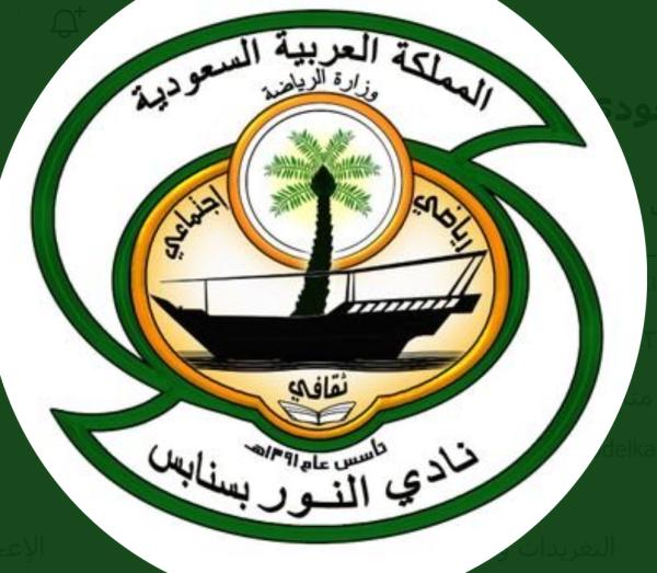 النور ومضر في صراع مثير على كأس السوبر غدًا