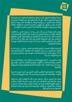 دوري الدرجة الأولى يطلق هويته الجديدة (FDL)