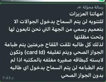 مدارس تمنع الطالبات من «الجوال»