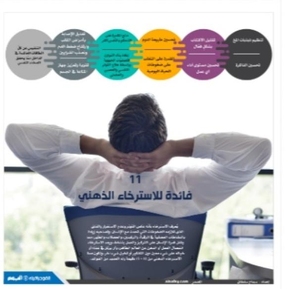 11 فائدة للاسترخاء الذهني