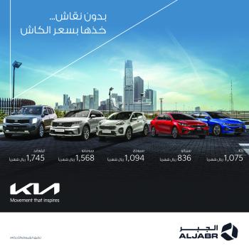 كيا الجبر تطلق عروض الصيف بالتعاون مع كبرى الجهات التمويلية