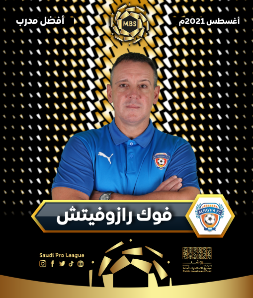 المحترفين.. الكشف عن الأفضل في أغسطس
