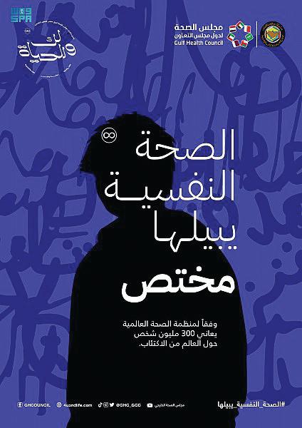 حملة تعزيز «الصحة النفسية» للمراهقين في الخليج