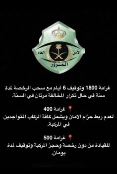 مصدر لـ «اليوم» : لا صحة للمخالفات المرورية المتداولة على مواقع التواصل عاجل