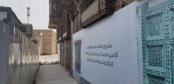 د. المنيف : «إحياء جدة التاريخية» استثمارٌ لموقعها التاريخي والثقافي