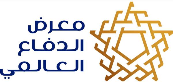 المملكة تشارك في معرض معدات الدفاع والأمن الدولي «DSEI»