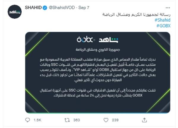 «شاهد» ترد على سخط الشارع الرياضي