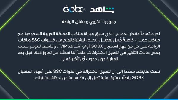 «شاهد» ترد على سخط الشارع الرياضي