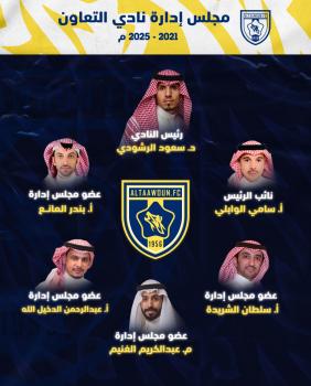 وزير الرياضة يعتمد مجلس إدارة نادي التعاون