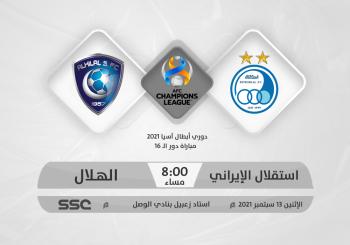 الهلال ينشد الآمال أمام الاستقلال