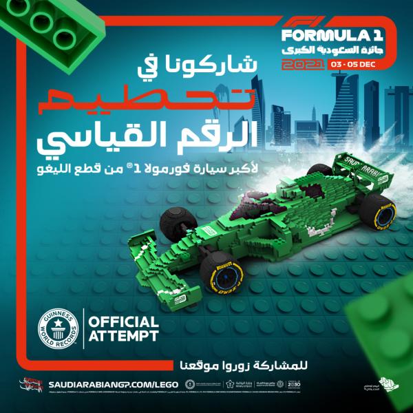 إطلاق بناء أكبر مجسم لسيارة فورمولا1.. غدًا..