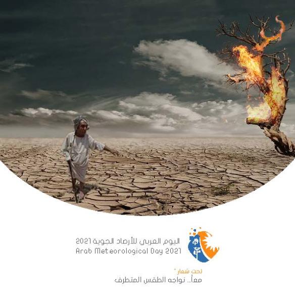 الجامعة العربية :الأرصاد الجوية تحد من الخسائر البشرية