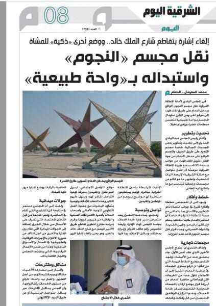 إنفاذا لقرار «بلدي الدمام».. إزالة مجسم «النجوم»