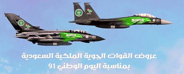 احتفالات اليوم الوطني ٩١ الرياض