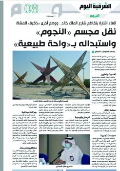إنفاذا لقرار «بلدي الدمام».. إزالة مجسم «النجوم»