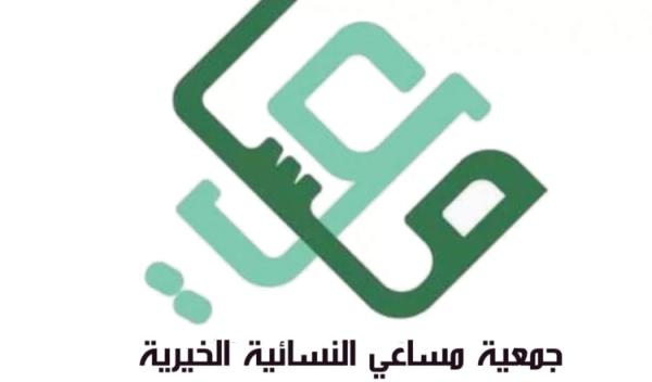 «مساعي» الخيرية تختتم مبادرة «ما بعد العودة للمدارس»