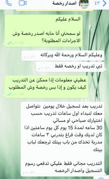 حسابات وهمية للاحتيال على الراغبات باستخراج رخص القيادة