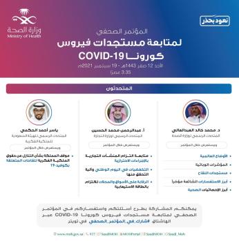 مؤتمر لمتحدثي الصحة والتجارة والملكية الفكرية لمناقشة مستجدات كورونا