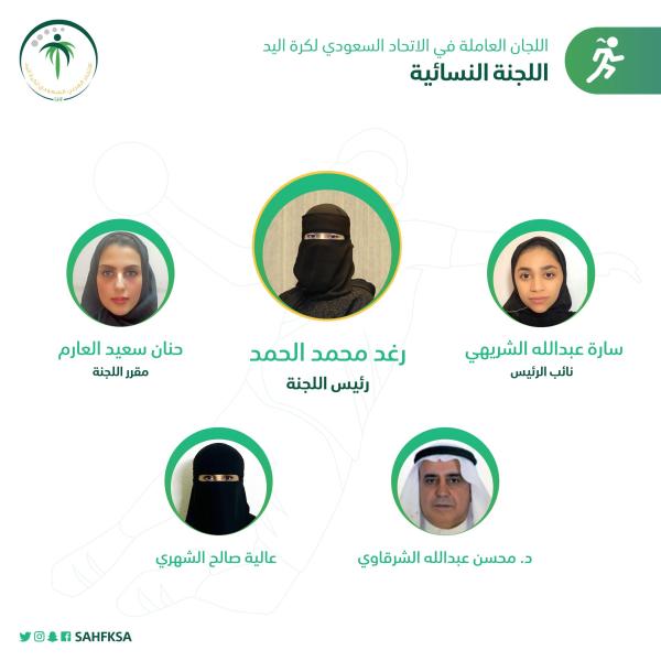 «اليد» يفعل اللجنة النسائيةُ