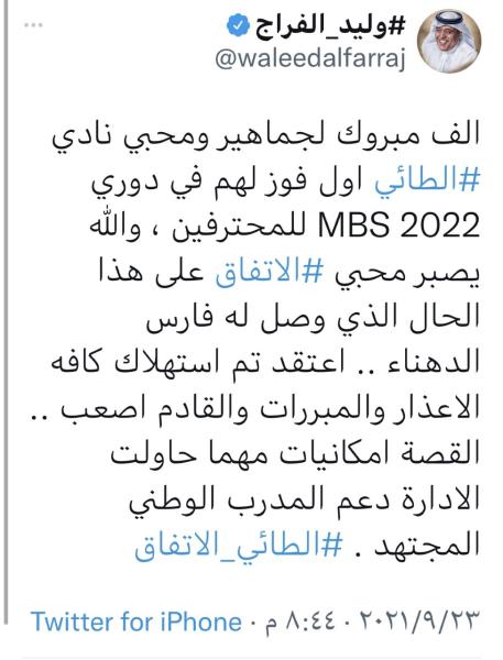 في الاتفاق.. طفح الكيل!!