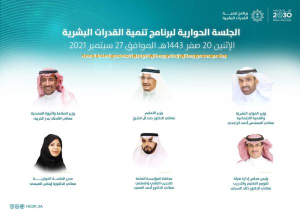 جلسة حوارية عن برنامج تنمية القدرات البشرية .. الثامنة مساء