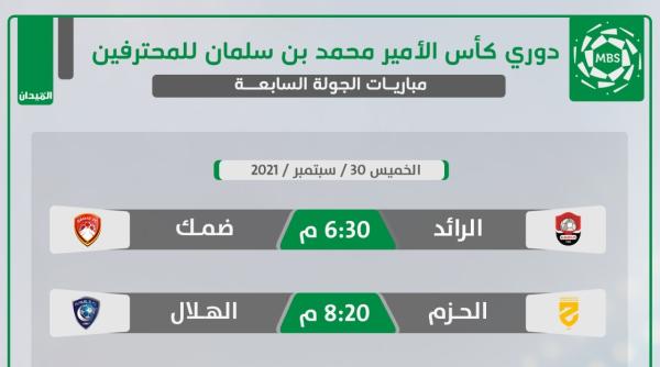 الهلال يبحث عن الصدارة عبر الحزم