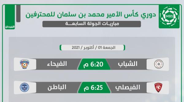 الشباب المتعثر يخشى نشوة الفيحاء
