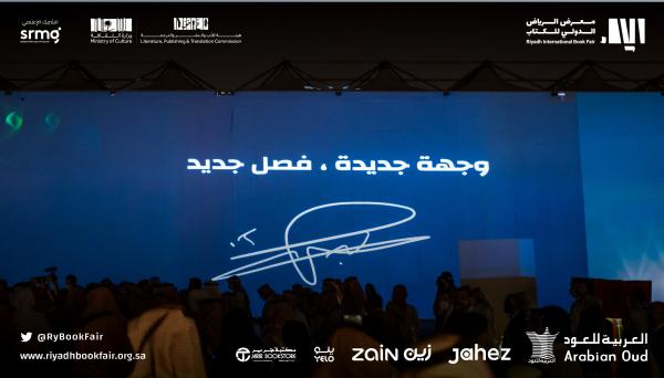 افتتاح اكبر معرض كتاب في تاريخ المملكة أمام الزوار