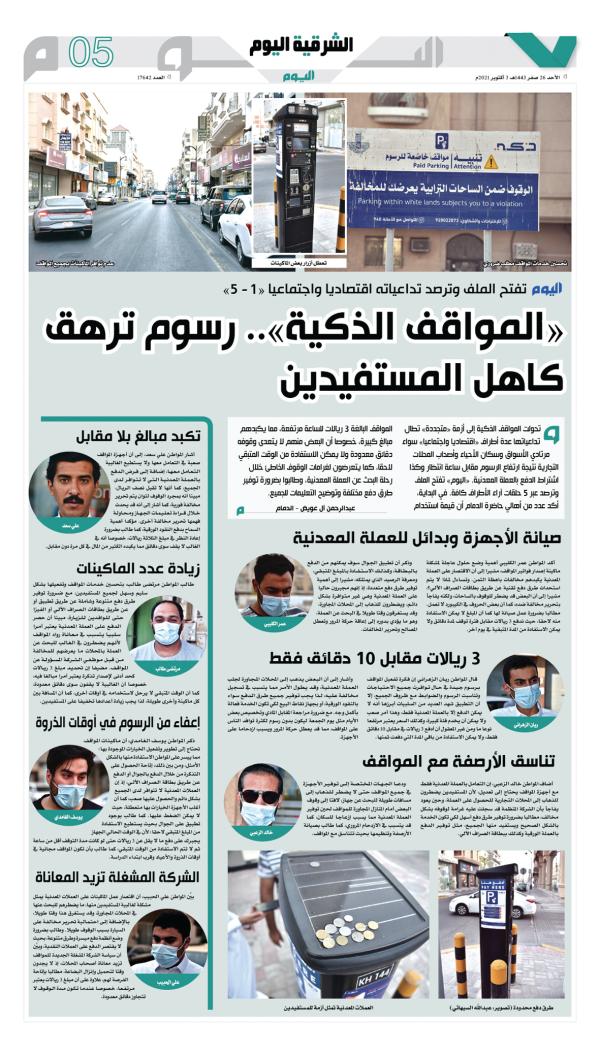 «المواقف الذكية» تضيق الخناق على أهالي الأحياء