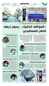 «المواقف الذكية» تضيق الخناق على أهالي الأحياء