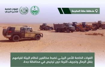 ضبط 6 مخالفين نقلوا الرمال وجرفوا التربة في جدة