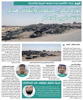 استجابة لـ"اليوم".. إزالة مخلفات وأنقاض غرب الدمام